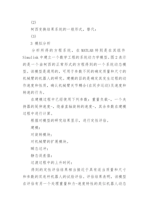 数学建模获奖论文模板范文.docx