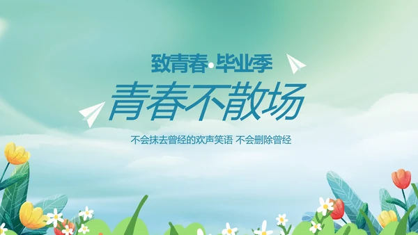 致青春毕业季青春毕业纪念册PPT