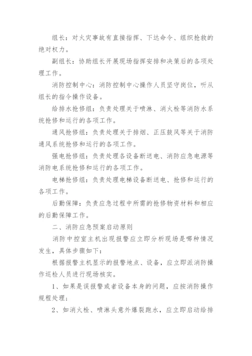 物业消防应急预案方案.docx