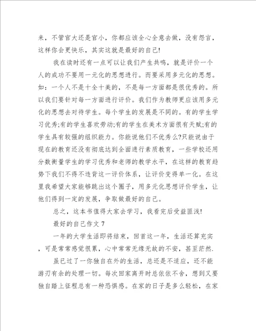 做好自己作文素材十篇做好自己的高中作文素材