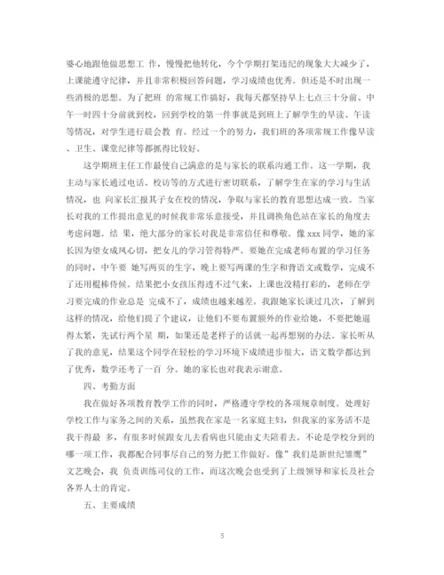 精编之二年级数学教师个人工作总结范文.docx