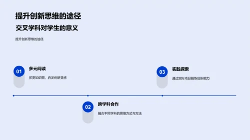 探索交叉学科PPT模板