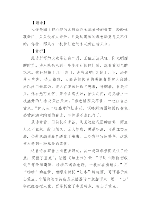 《游园不值》诗词叶绍翁.docx