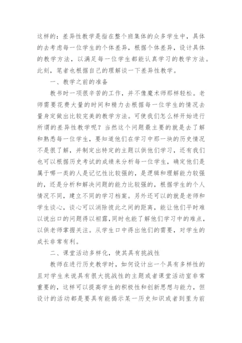 高中历史教学论文.docx