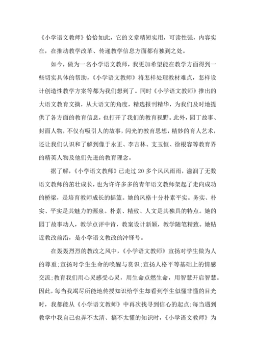 语文教师读书心得感悟五篇.docx