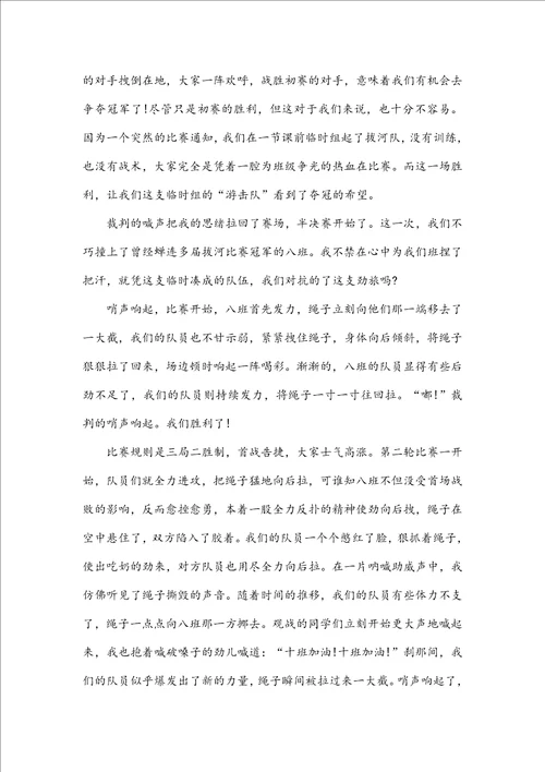 拔河比赛的优秀作文
