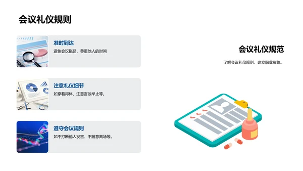 会计商务礼仪讲座