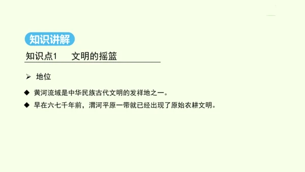 6.3 世界最大的黄土堆积区——黄土高原 第1课时 文明的摇篮 风吹来的黄土（课件31张）- 人教版