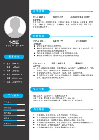 大气应届毕业生个人简历模板word自我简历介绍