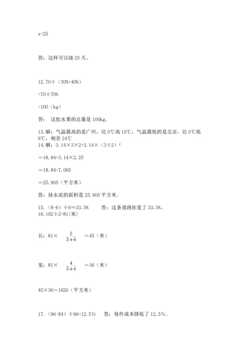 小升初数学应用题50道及答案（历年真题）.docx