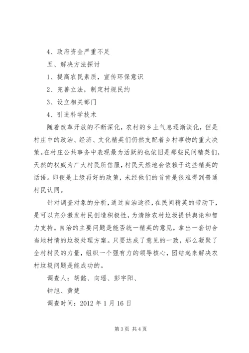 关于农村生活垃圾处理的建议 (5).docx