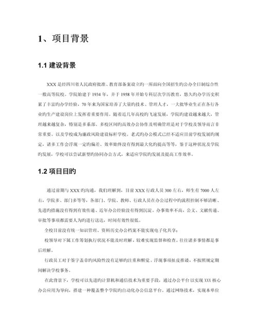 学院OA办公系统专题方案.docx