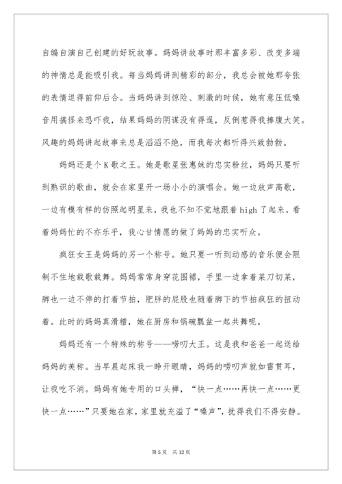 优秀写人作文600字_55.docx
