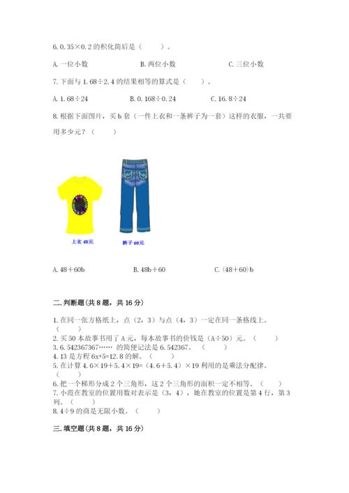 小学五年级上册数学期末考试试卷精品【易错题】.docx