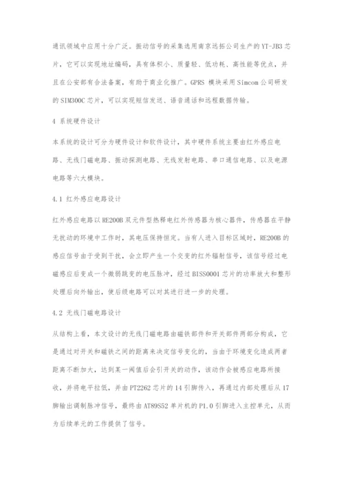 基于GPRS的无线红外防盗报警器设计.docx