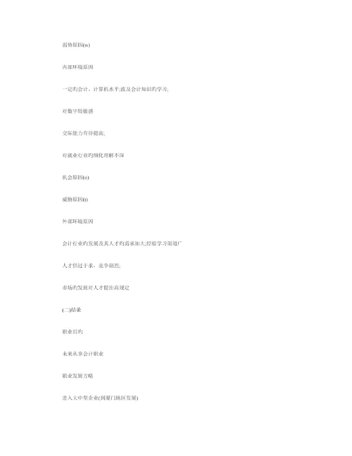 会计专大学生职业生涯规划书.docx