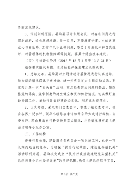 药监局行政效能提升方案.docx