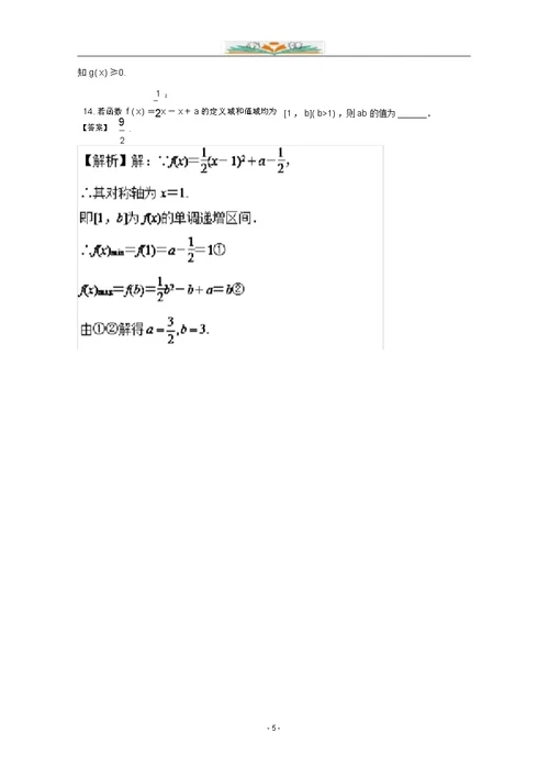 江苏版高考数学一轮复习：专题2.2函数定义域、值域练习题附答案