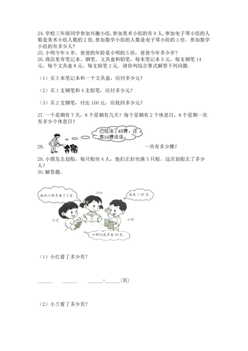 二年级上册数学应用题100道及参考答案（满分必刷）.docx