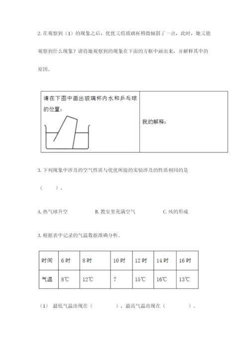 教科版小学三年级上册科学期末测试卷【典型题】.docx
