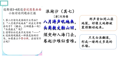 1 观潮 第一二课时    课件