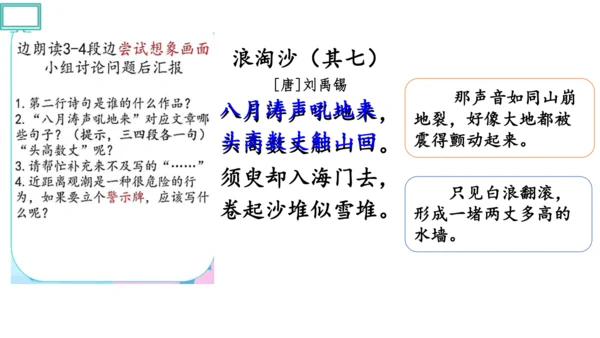 1 观潮 第一二课时    课件