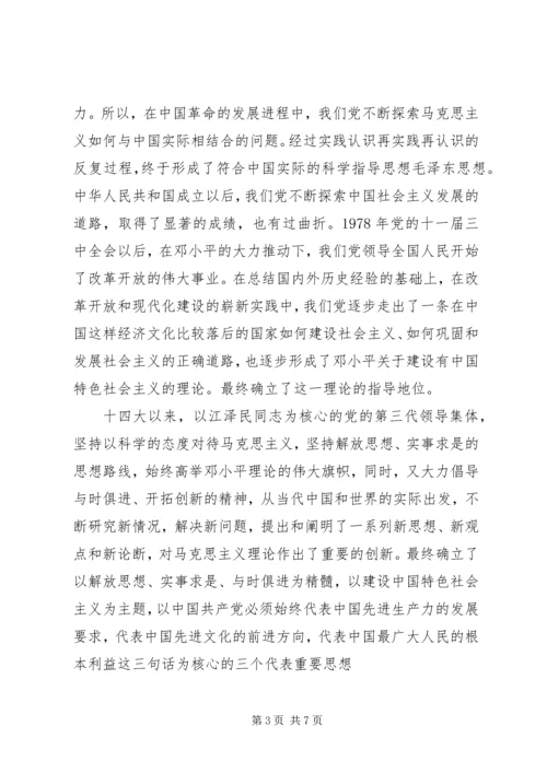 党的指导思想思想汇报某年字.docx