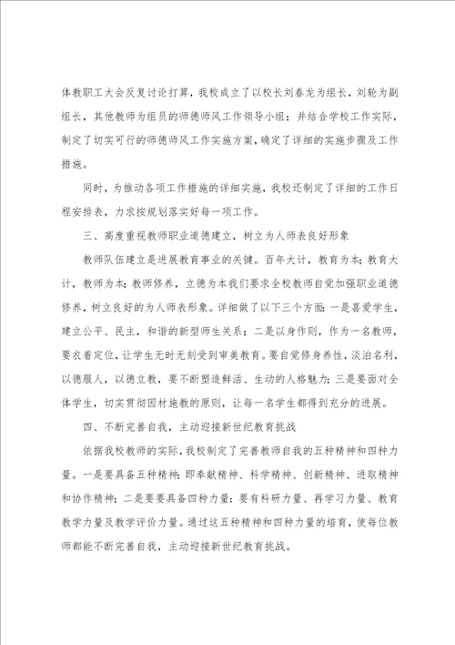 师德师风建设个人工作总结精选8篇