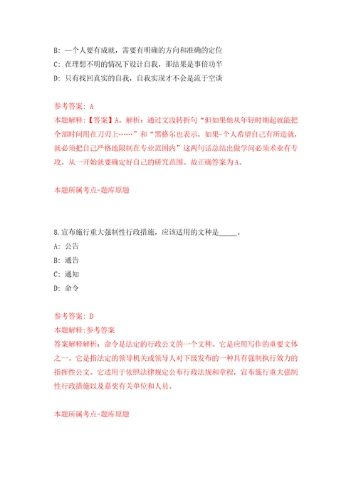 2022年03月2022浙江宁波市北仑区住房和城乡建设局公开招聘1人押题训练卷第4版