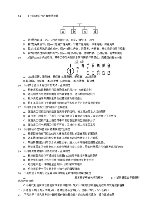 高二生物12月月考模拟练习题