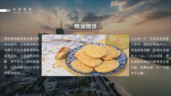 庐洲城市旅游景点风景通用PPT模板