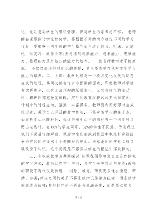 小学数学新课标解读学习心得体会.docx