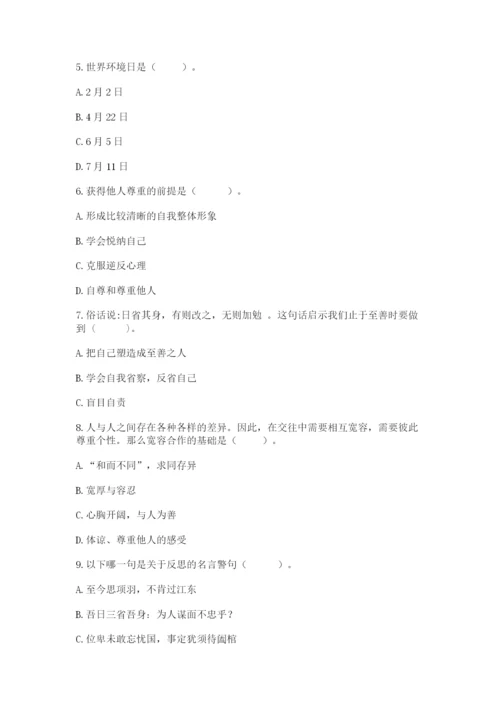 人教部编版六年级下册道德与法治期中测试卷推荐.docx