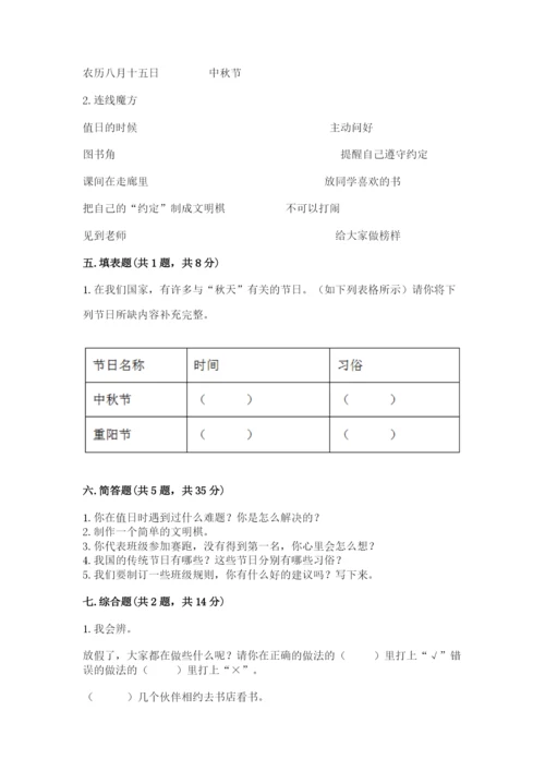 最新部编版二年级上册道德与法治期中测试卷附答案【达标题】.docx