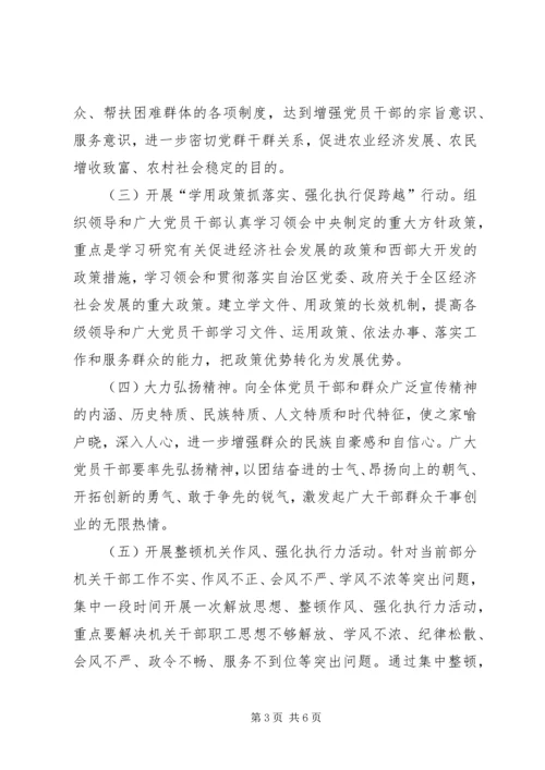 解放思想赶超跨越工作方案.docx