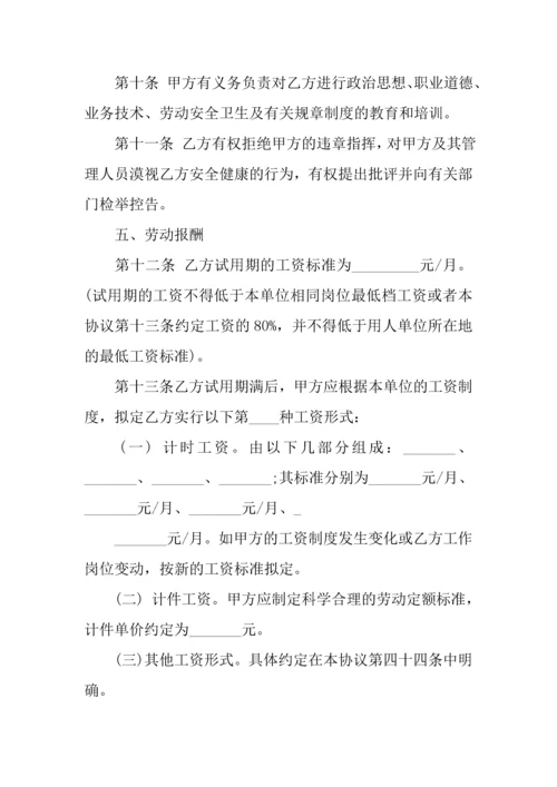 最新劳动合同范本.docx