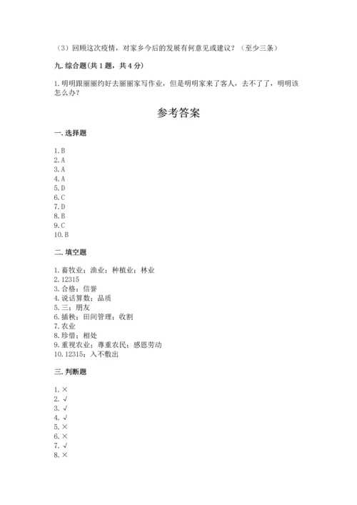 部编版四年级下册道德与法治《期末测试卷》精品（实用）.docx