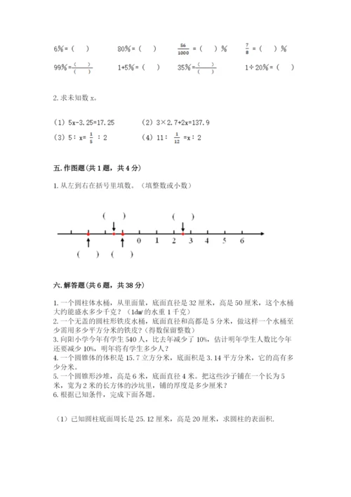 北师大版小学六年级下册数学期末综合素养测试卷附答案【完整版】.docx