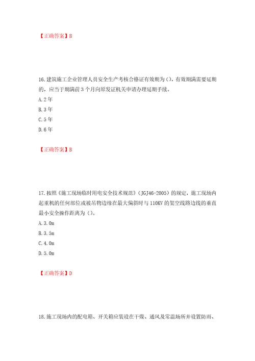 2022年北京市建筑施工安管人员安全员B证项目负责人复习题库强化训练卷含答案第15卷