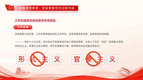 红色线条剪影党政党建党课党的纪律动态PPT建党节