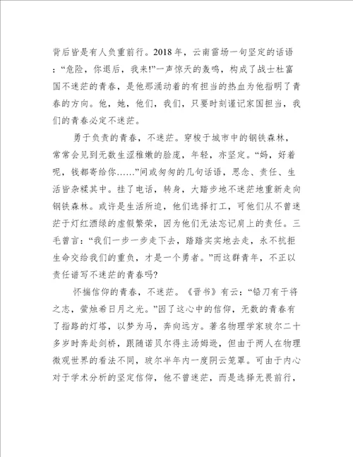 新时代向上向善好青年作文大全