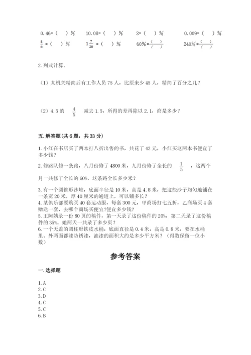 苏教版六年级下册数学期中测试卷【最新】.docx