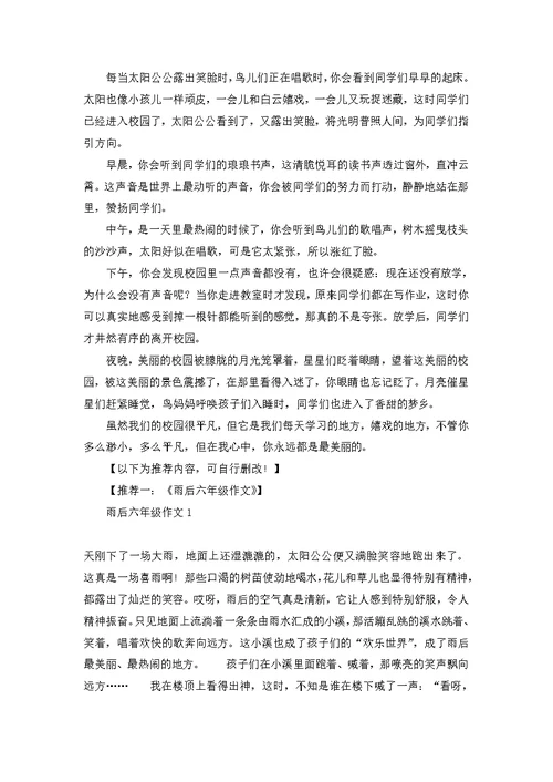 美丽的校园四年级作文汇编10篇 (2)