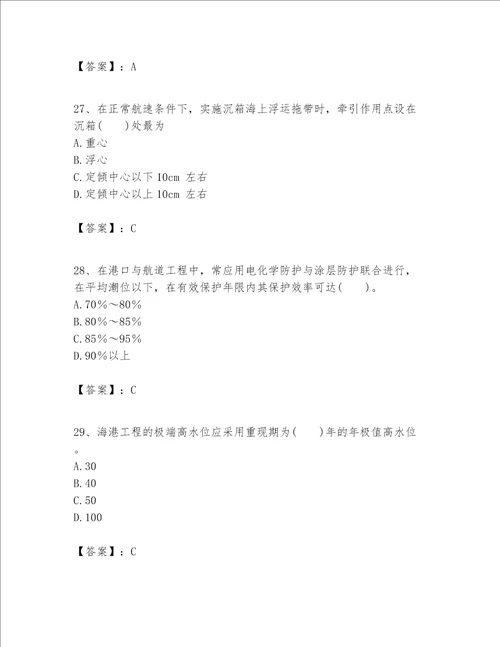 一级建造师之一建港口与航道工程实务题库（网校专用）