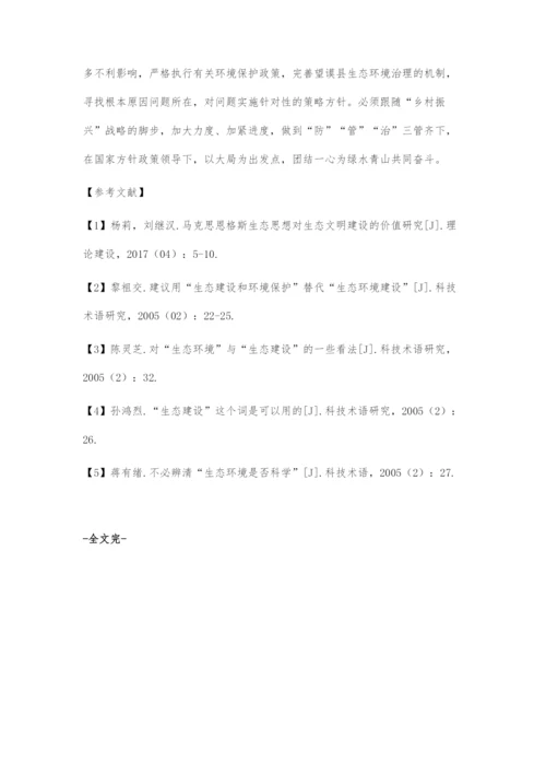 乡村振兴视阈下黔西南农村生态环境治理路径探索.docx