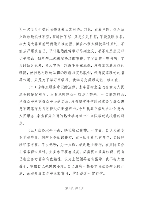 公安个人自我剖析材料.docx