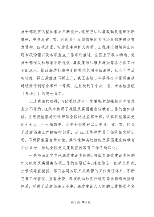 反腐倡廉宣传教育工作经验交流.docx