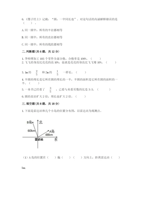 小学数学六年级上册期末卷必考题.docx