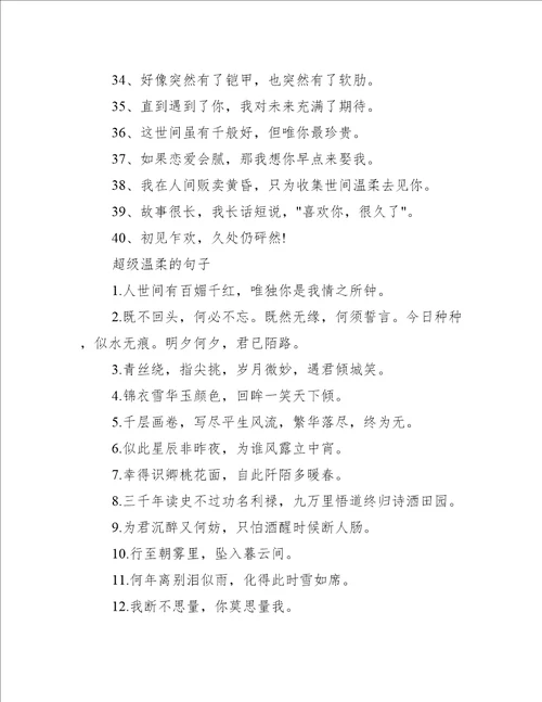 超级温柔的文案100句