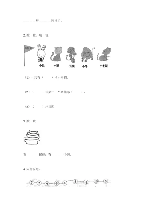 北师大版一年级上册数学期中测试卷（模拟题）.docx